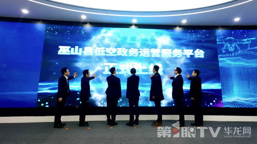 巫山启航 低空经济发布会暨产品签约活动圆满举行